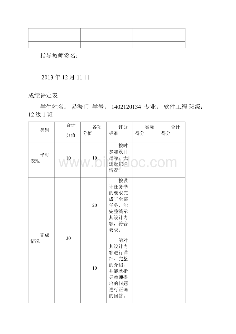 课程设计万年历系统.docx_第3页