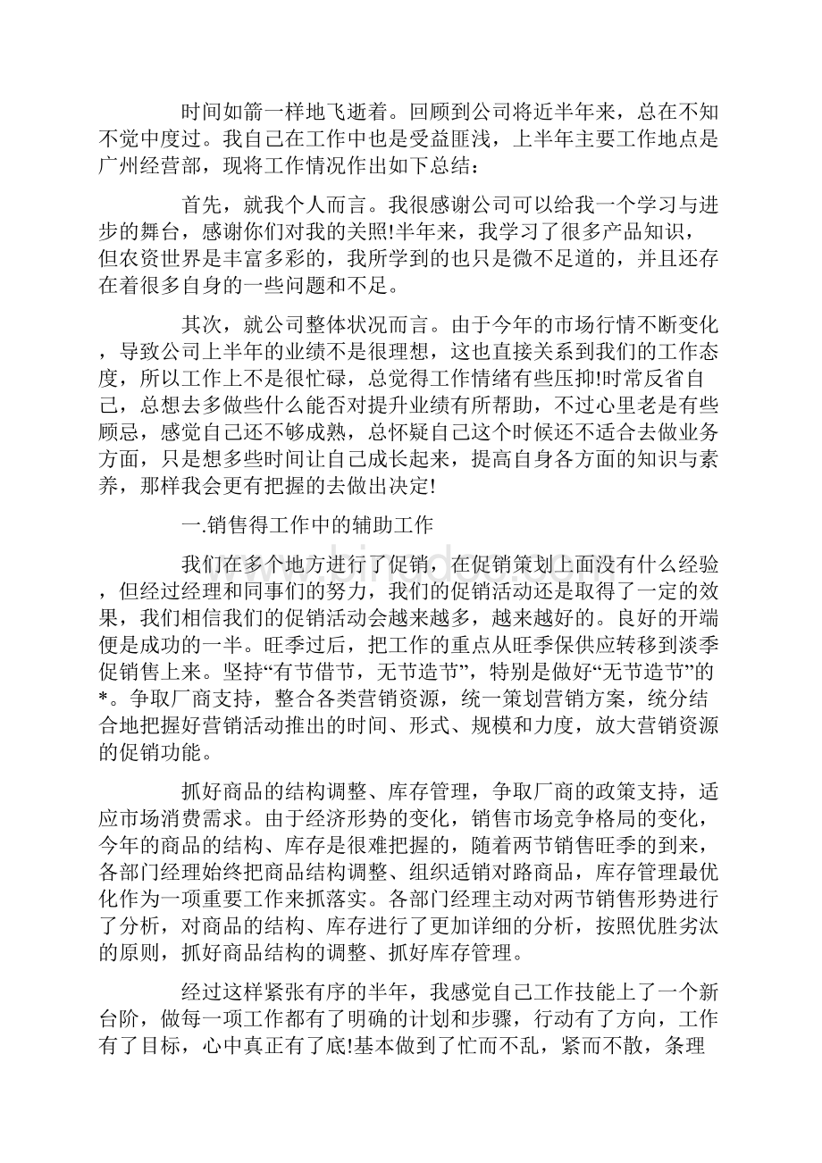 肥料销售工作总结Word格式文档下载.docx_第3页