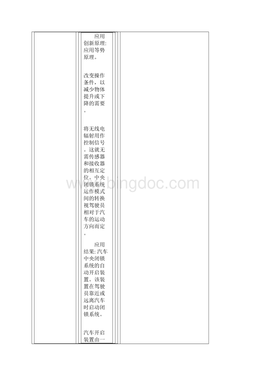 TRIZ案例Word格式.docx_第3页