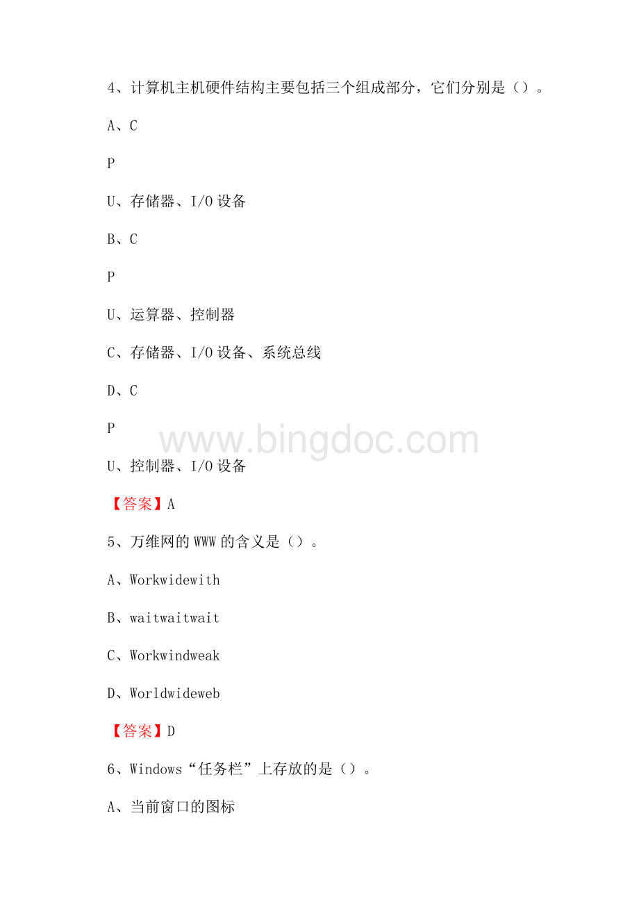 奈曼旗移动公司专业岗位《计算机基础知识》试题汇编Word下载.docx_第3页