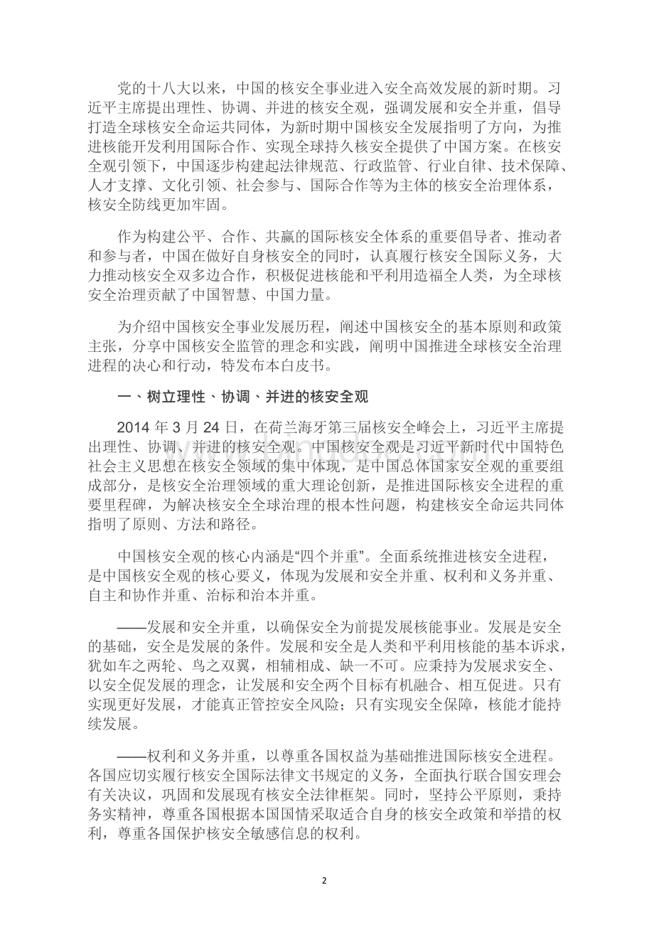 《中国的核安全》白皮书全文学习资料.docx_第2页