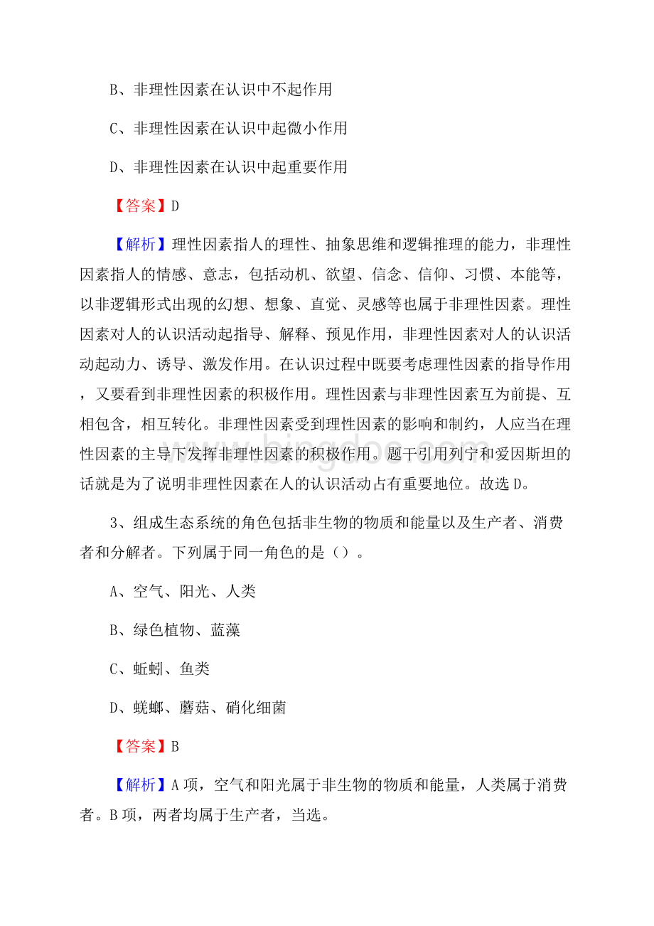 永年区交通银行人员招聘试题及答案解析.docx_第2页