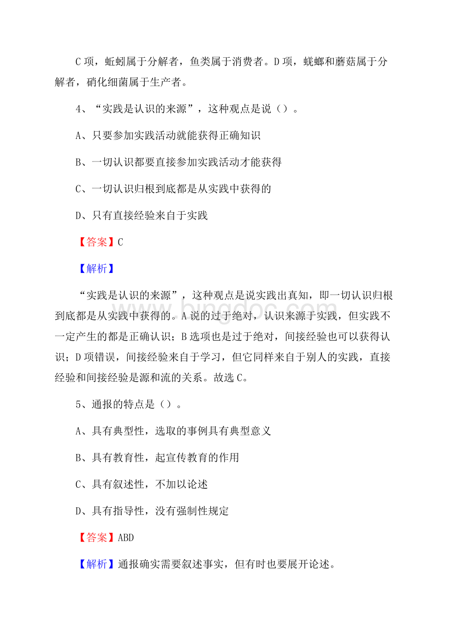 永年区交通银行人员招聘试题及答案解析.docx_第3页