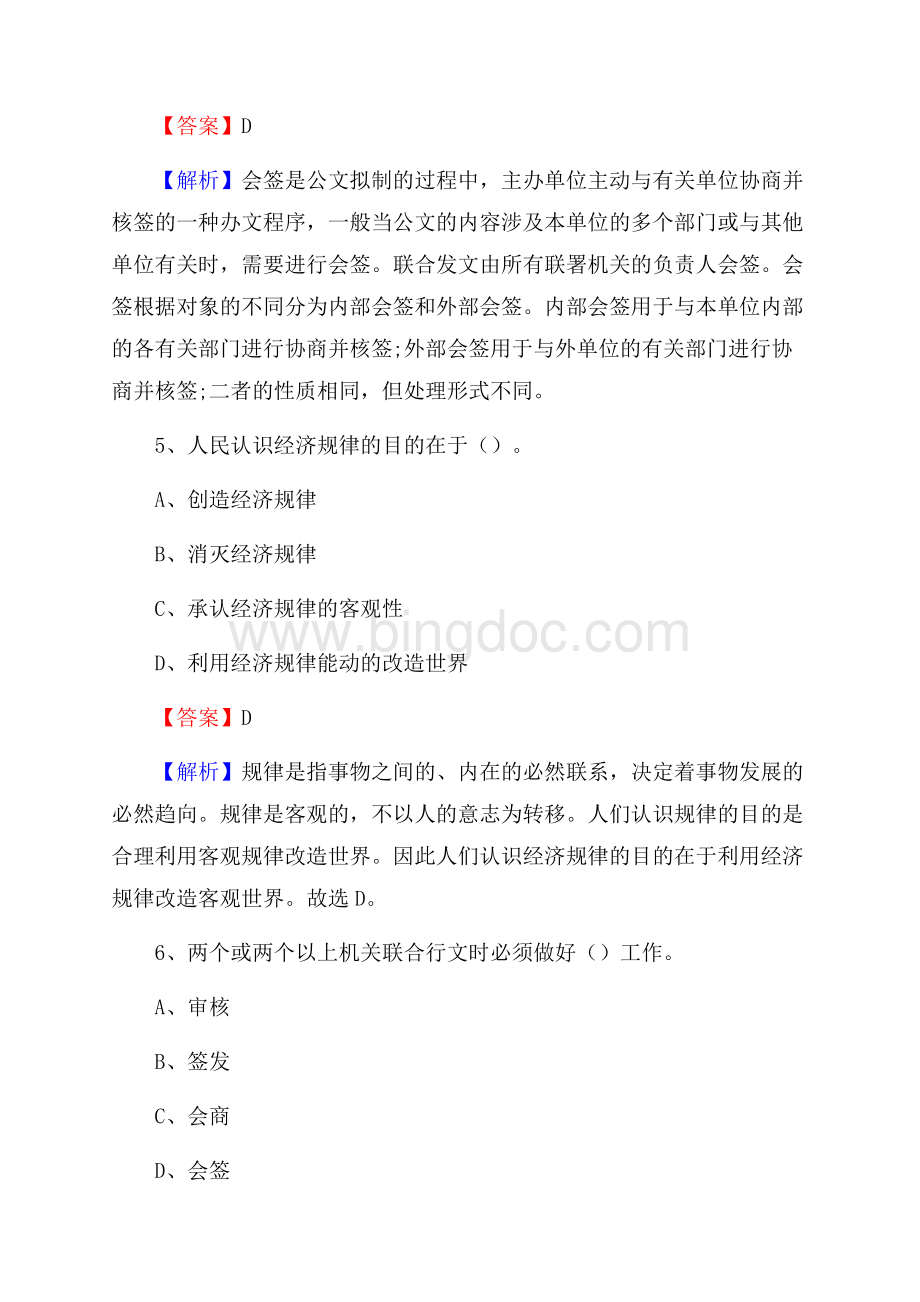 江西省上饶市玉山县大学生村官招聘试题及答案解析Word文档格式.docx_第3页