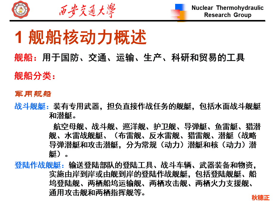 可移动核动力秋PPT资料.ppt_第3页