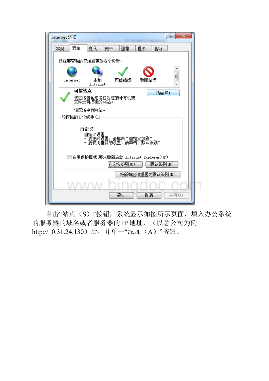 联想win7系统用户客户端的设置Word文档下载推荐.docx_第2页