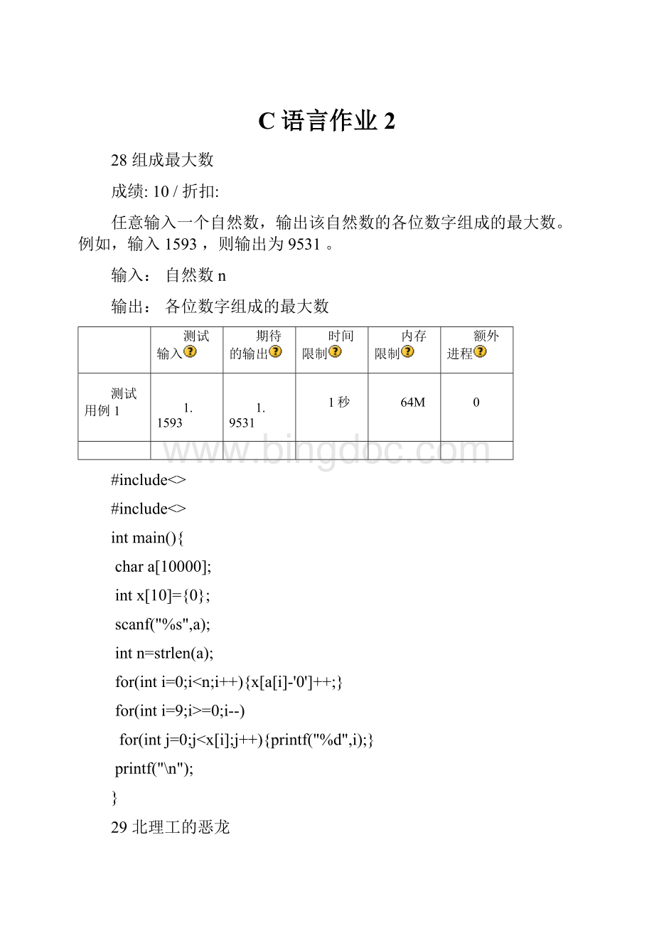 C语言作业 2.docx_第1页