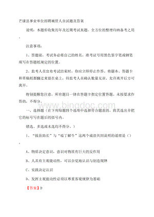 芒康县事业单位招聘城管人员试题及答案.docx