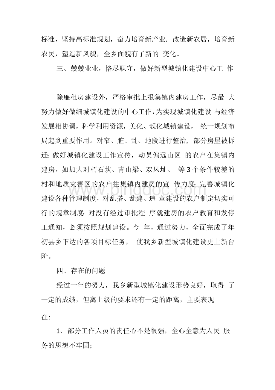 乡镇年度新型城镇化工作总结范文Word文档下载推荐.docx_第2页