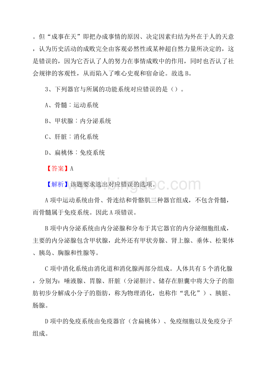 江北区联通公司招聘考试试题及答案_1989.docx_第2页