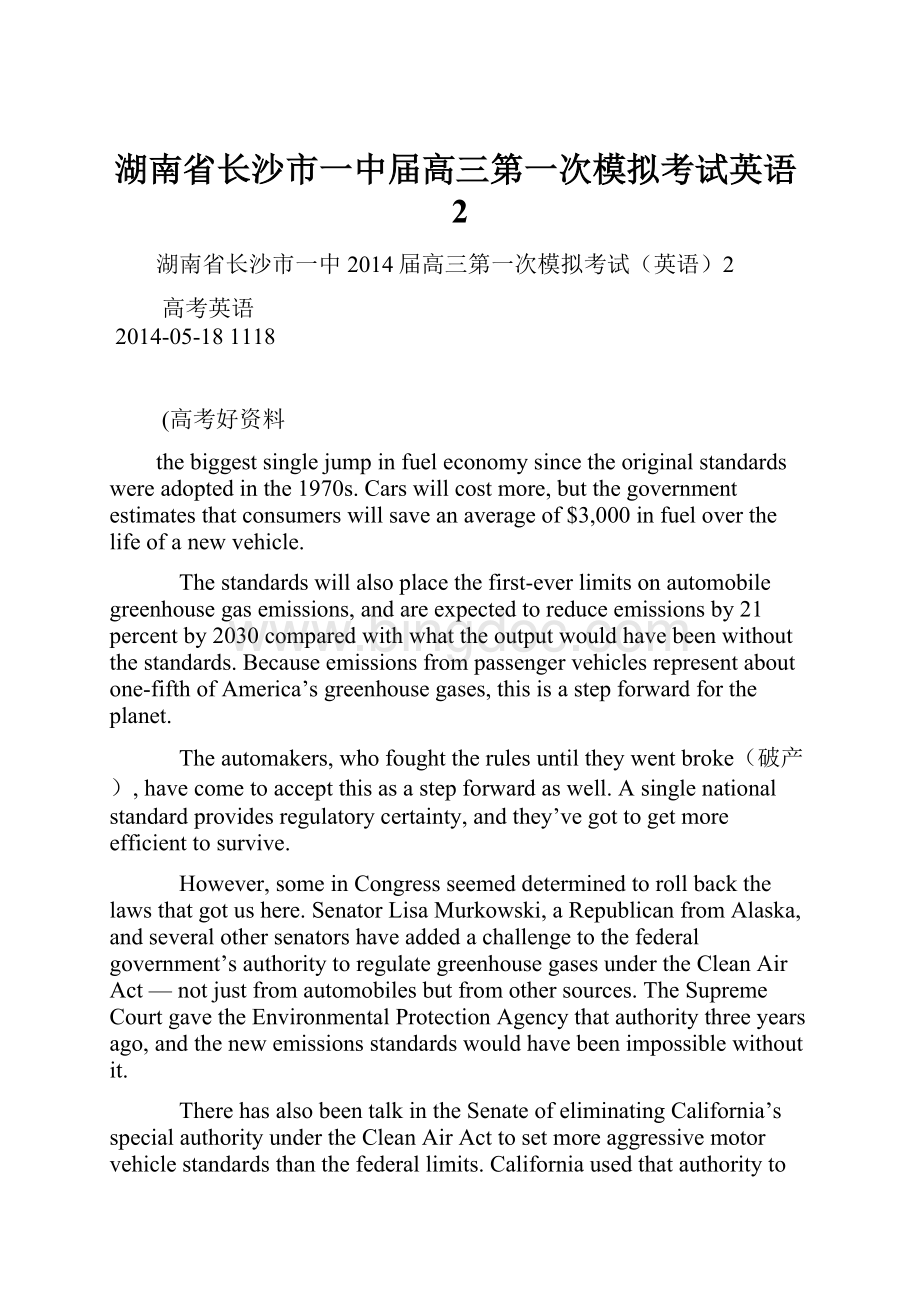 湖南省长沙市一中届高三第一次模拟考试英语2Word格式文档下载.docx_第1页