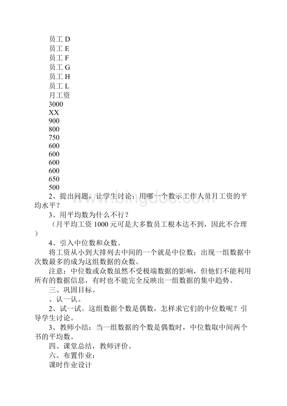 五年级数学下册全册上课学习上课学习教案北师大版1.docx_第2页