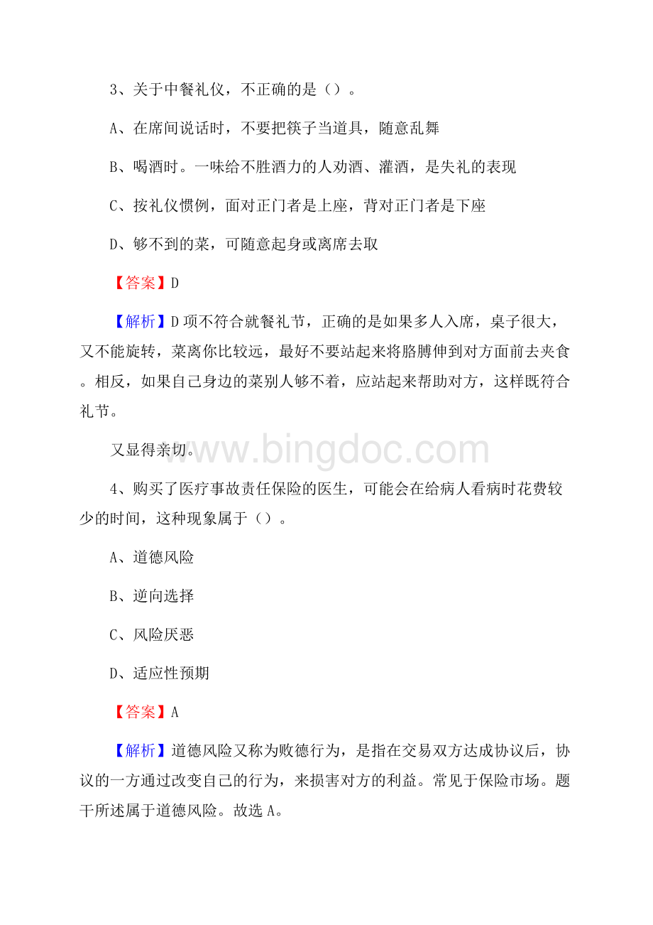 重庆市黔江区建设银行招聘考试试题及答案.docx_第2页