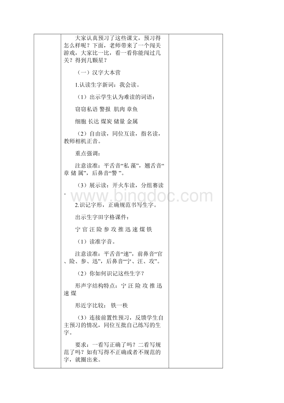 部编版语文三年级下册《 海底世界》教案.docx_第3页