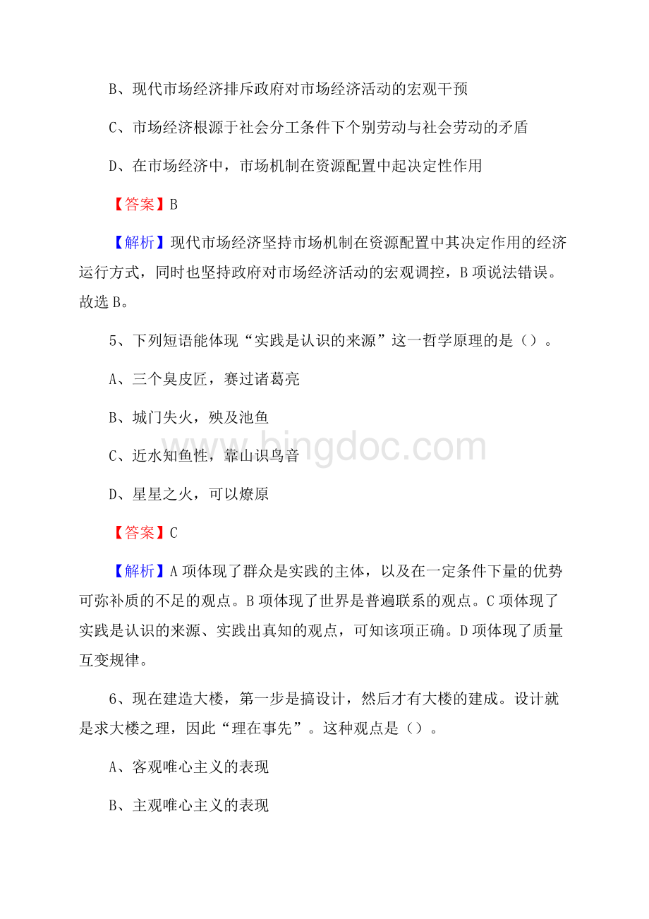 青阳县上半年事业单位考试《行政能力测试》试题及答案.docx_第3页