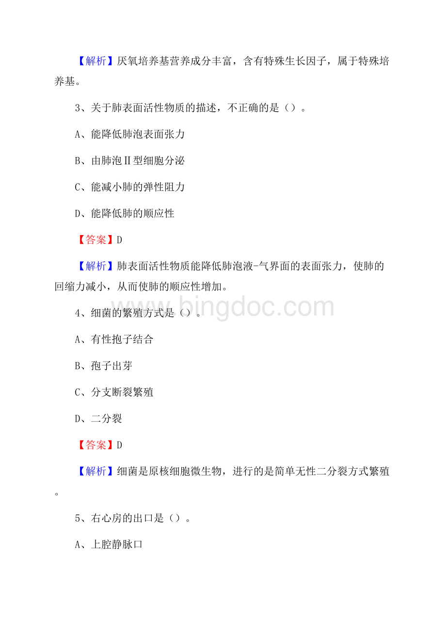 罗平县人民医院招聘试题及解析Word格式文档下载.docx_第2页