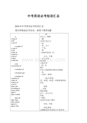 中考英语必考短语汇总.docx