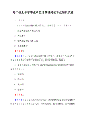 海丰县上半年事业单位计算机岗位专业知识试题Word格式.docx