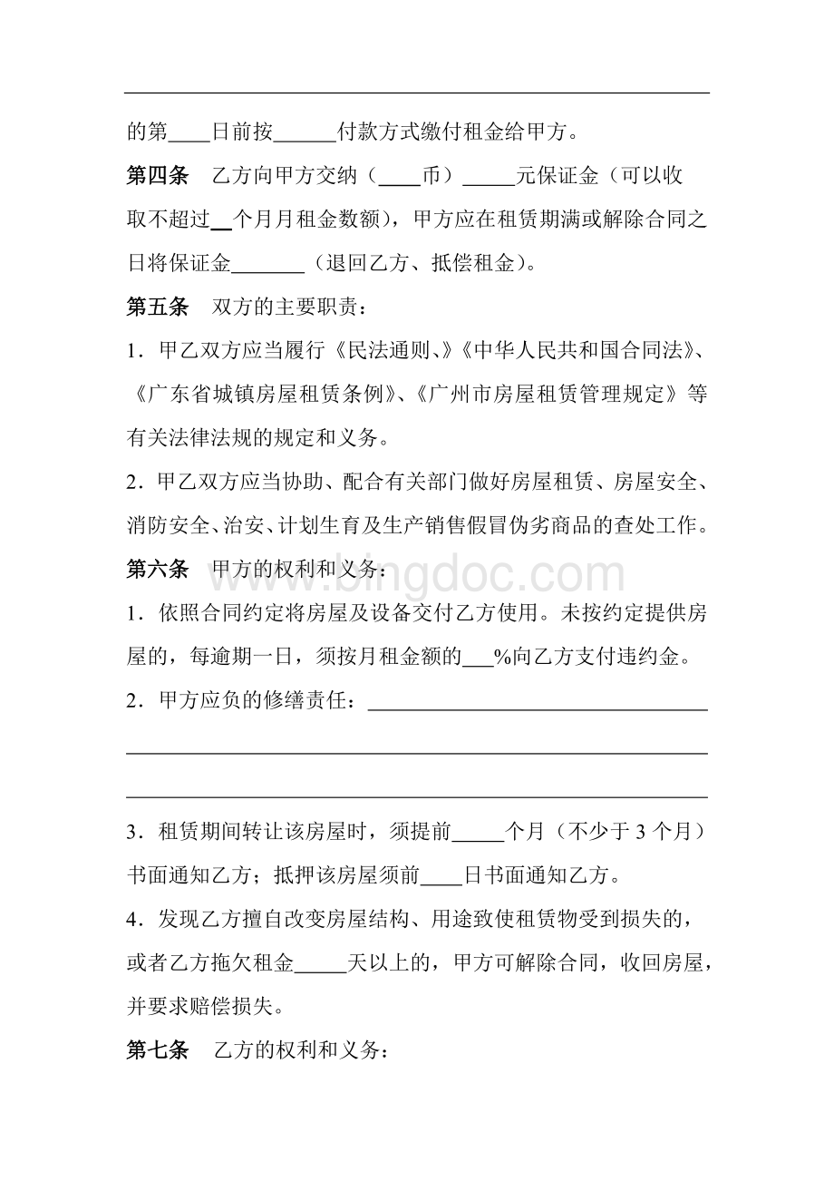 广州市房屋备案租赁合同(官方备案标准版).doc_第2页