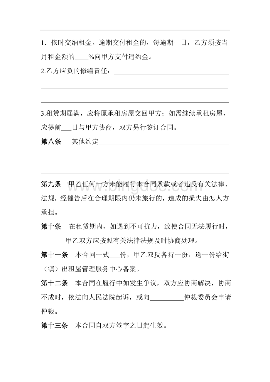 广州市房屋备案租赁合同(官方备案标准版).doc_第3页