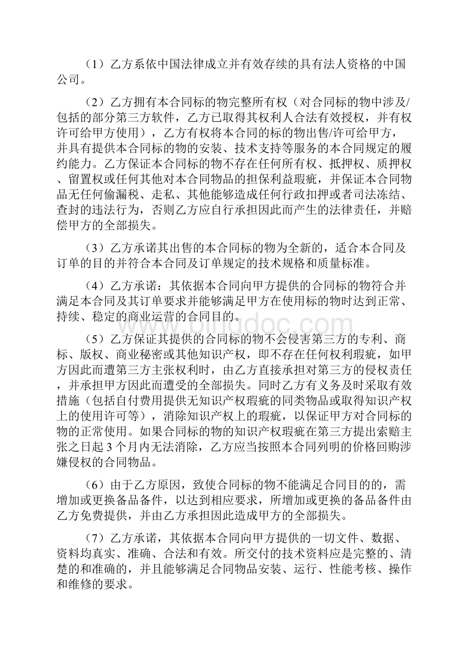 集团集中采购框架协议Word文档下载推荐.docx_第3页