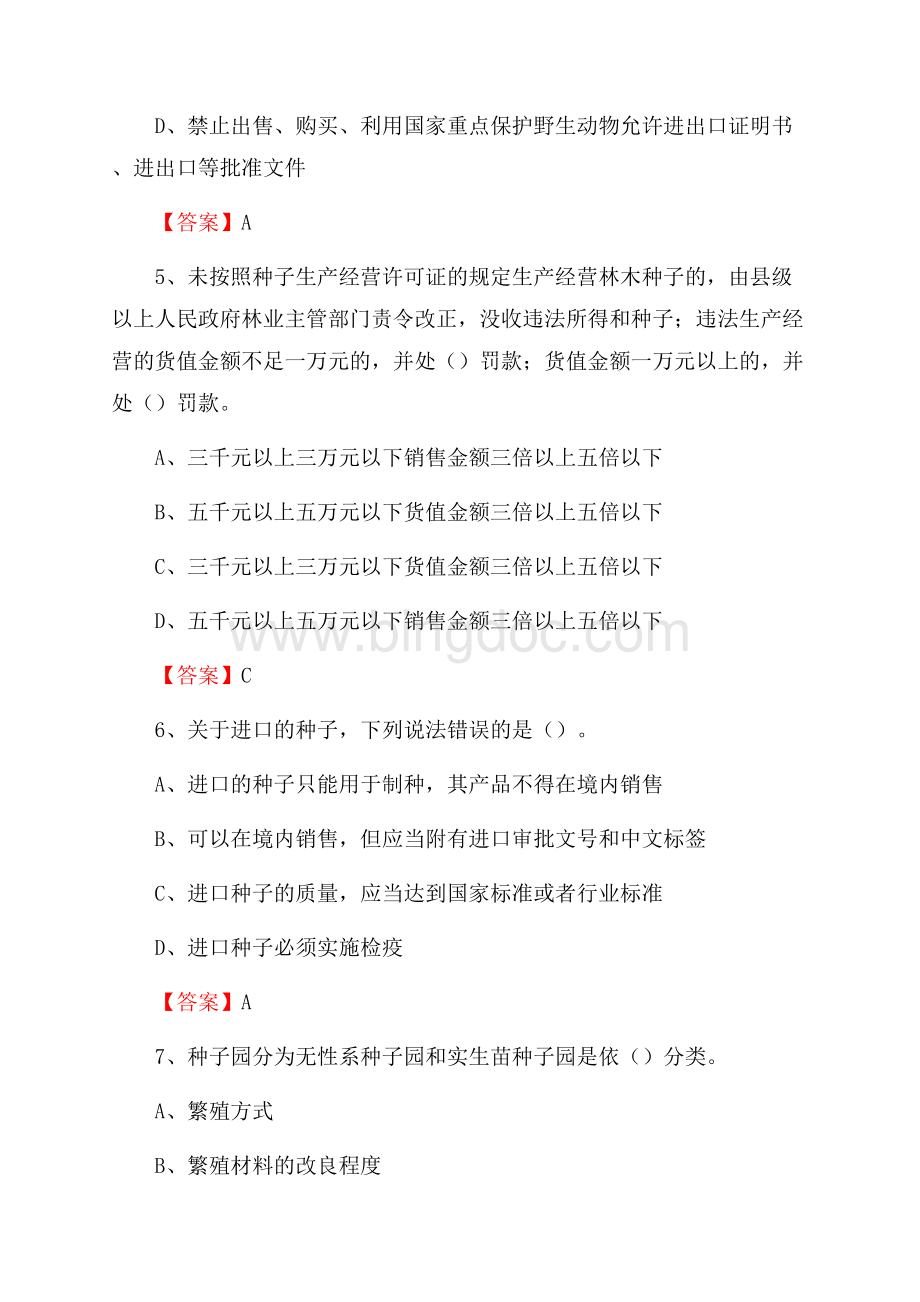 织金县事业单位考试《林业基础知识》试题及答案Word下载.docx_第3页