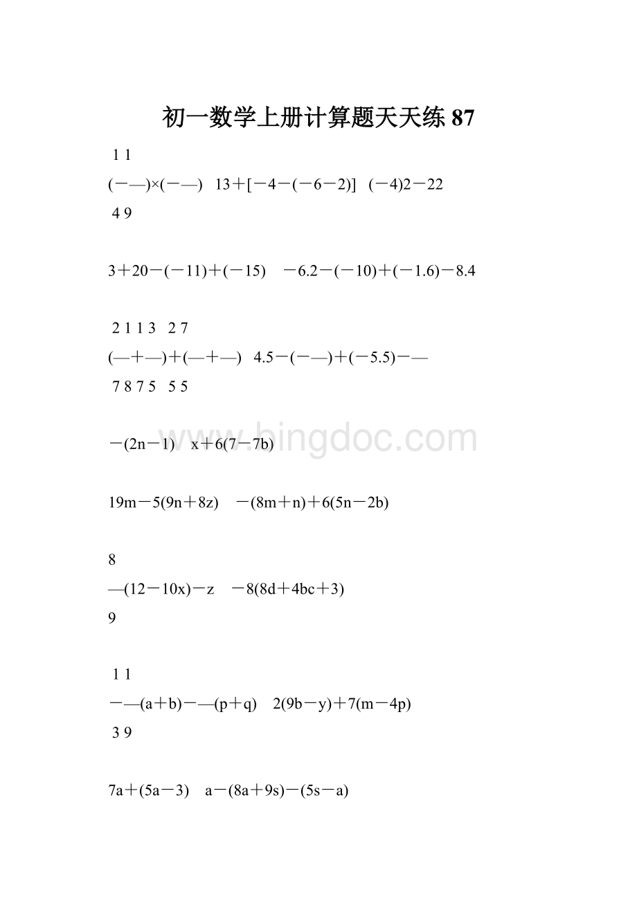 初一数学上册计算题天天练 87.docx_第1页