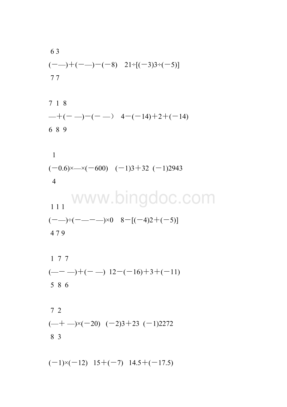 初一数学上册计算题天天练 87.docx_第3页