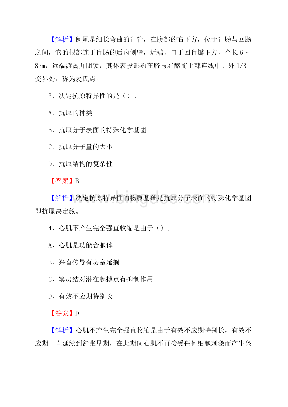 芜湖铁路医院医药护技人员考试试题及解析.docx_第2页