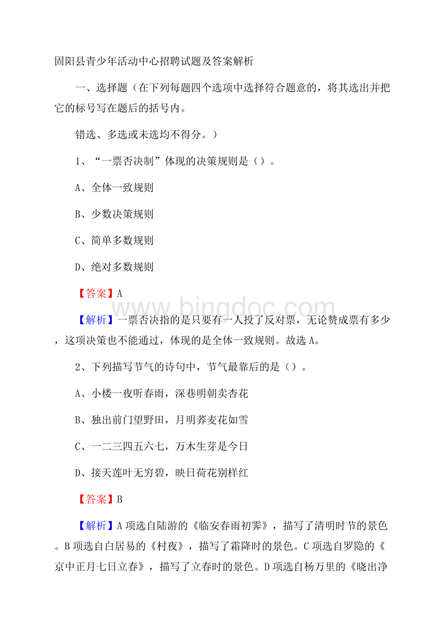 固阳县青少年活动中心招聘试题及答案解析.docx_第1页
