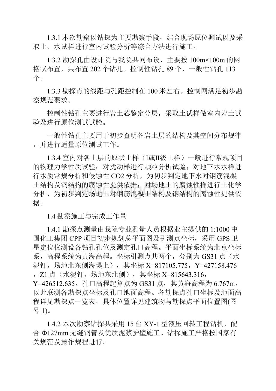 中国化工集团CPP项目正式稿解析.docx_第3页