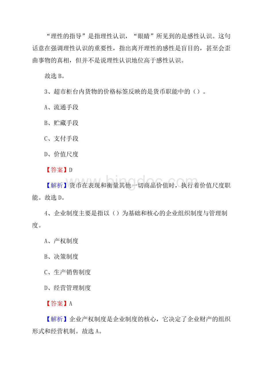 宾阳县交通银行人员招聘试题及答案解析.docx_第2页