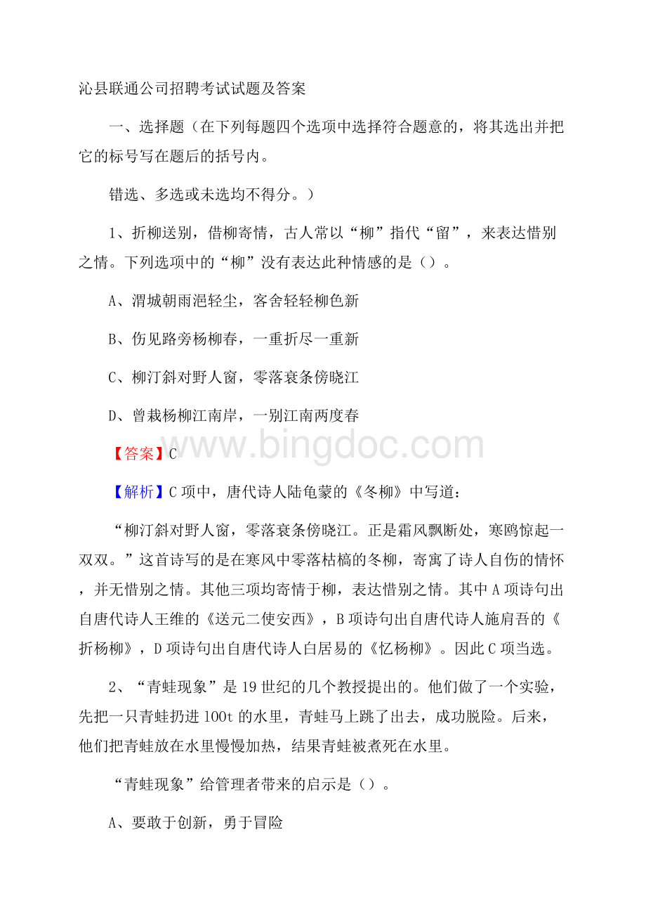 沁县联通公司招聘考试试题及答案.docx_第1页