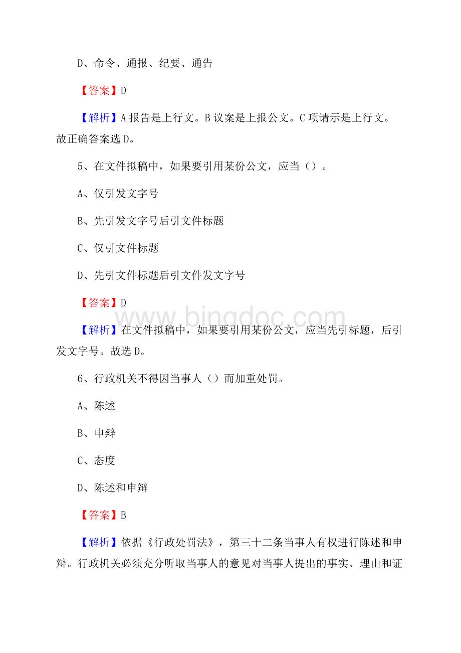 沁县联通公司招聘考试试题及答案.docx_第3页