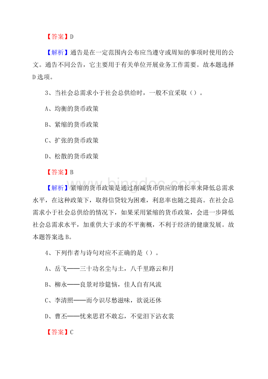 沙依巴克区交通银行人员招聘试题及答案解析.docx_第2页