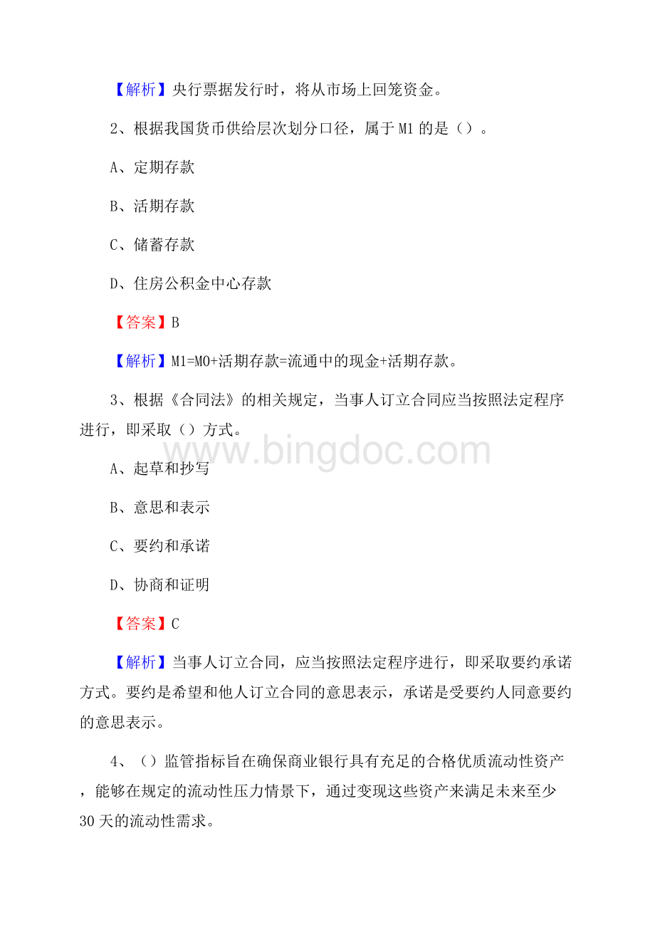 广西柳州市城中区邮政储蓄银行招聘试题及答案Word格式.docx_第2页