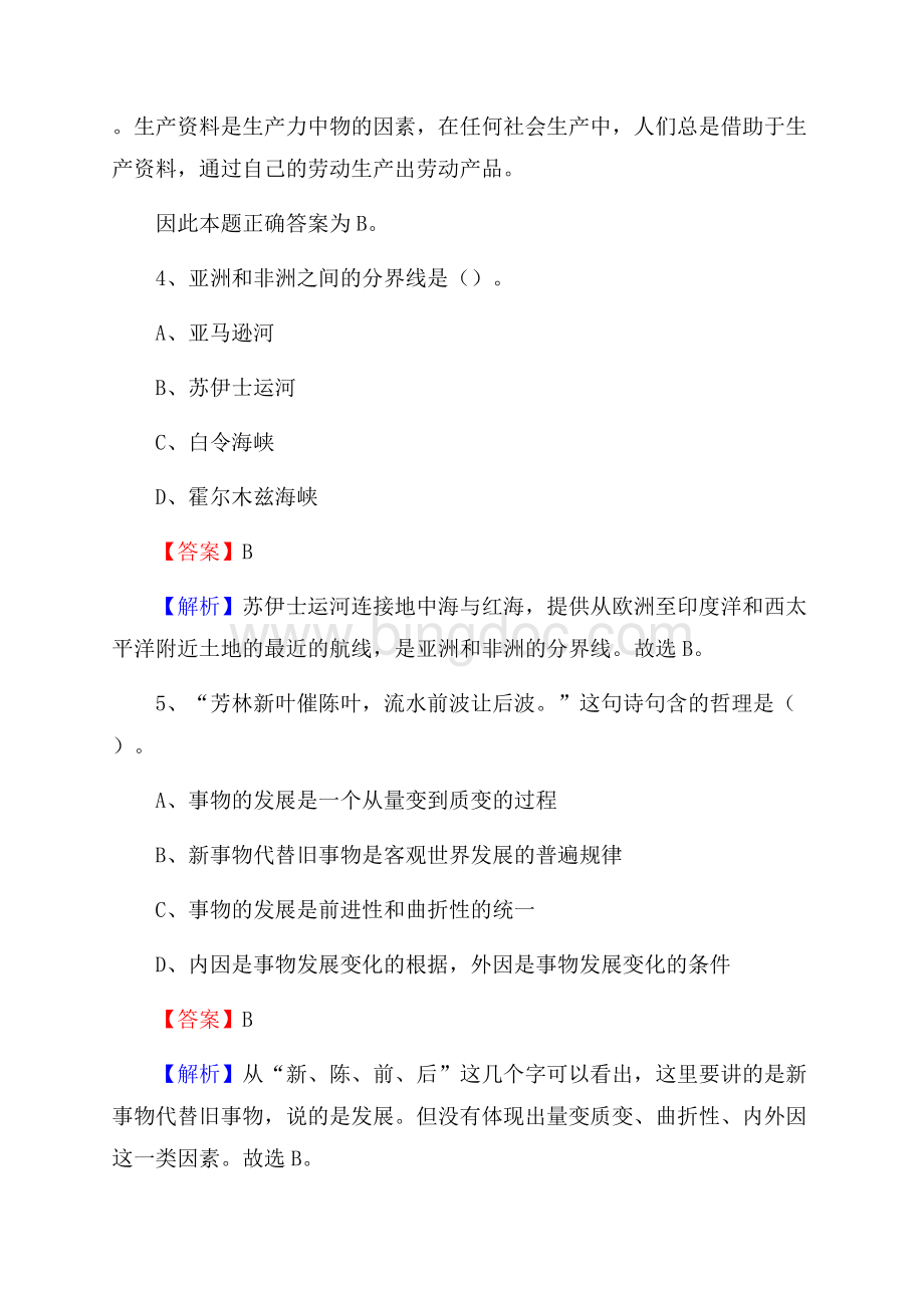 上半年安徽省合肥市巢湖市人民银行招聘毕业生试题及答案解析.docx_第3页