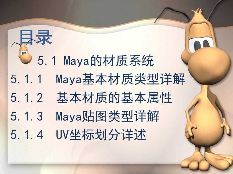 maya渲染pptPPT课件下载推荐.ppt_第2页