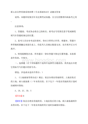 霍山县自然资源系统招聘《专业基础知识》试题及答案.docx