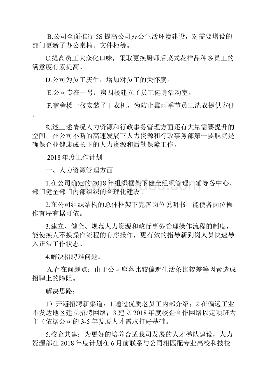 KPT行政管理中心度工作总结暨工作计划Word格式.docx_第3页