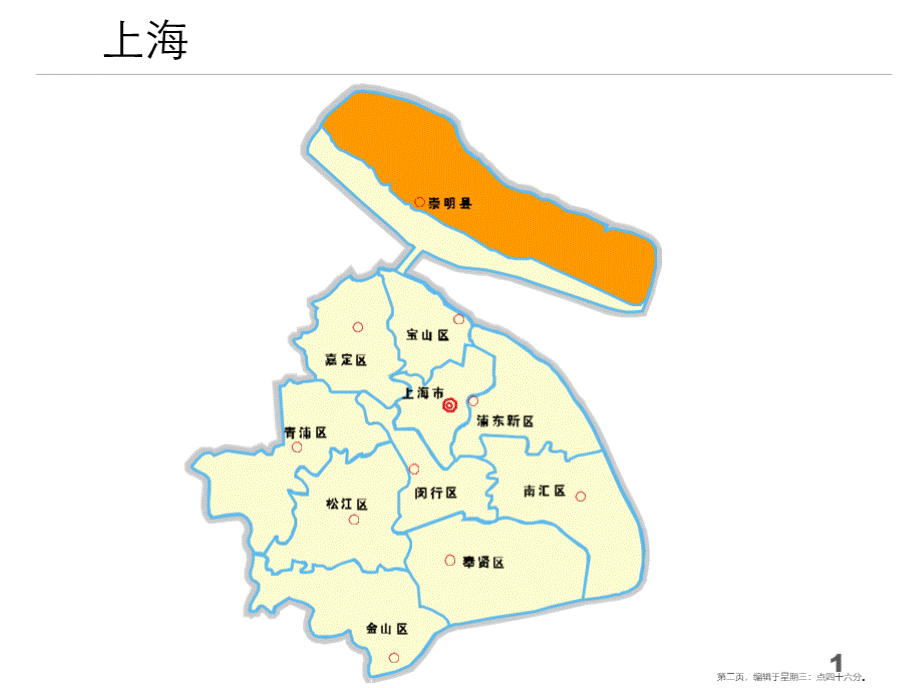 中国各省份分地市地图(矢量图)PPT文件格式下载.pptx_第2页
