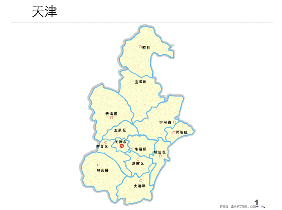 中国各省份分地市地图(矢量图)PPT文件格式下载.pptx_第3页