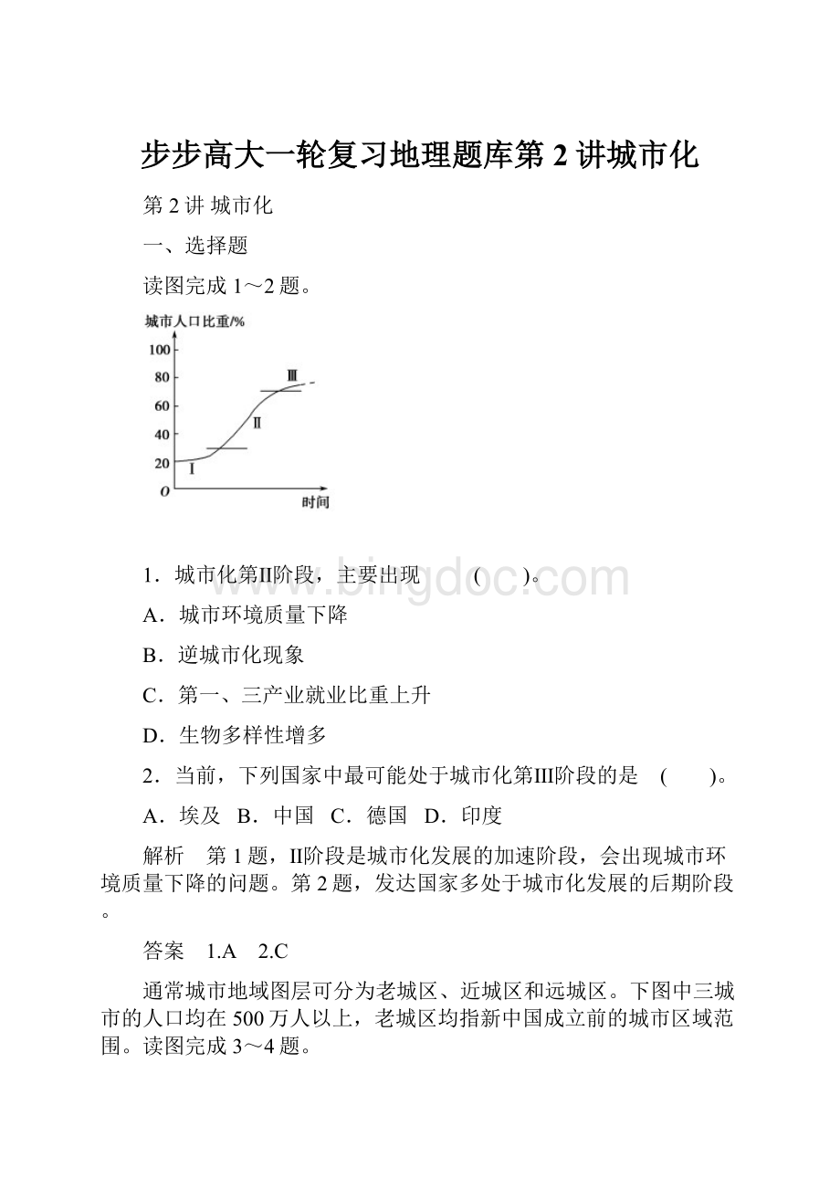 步步高大一轮复习地理题库第2讲城市化文档格式.docx