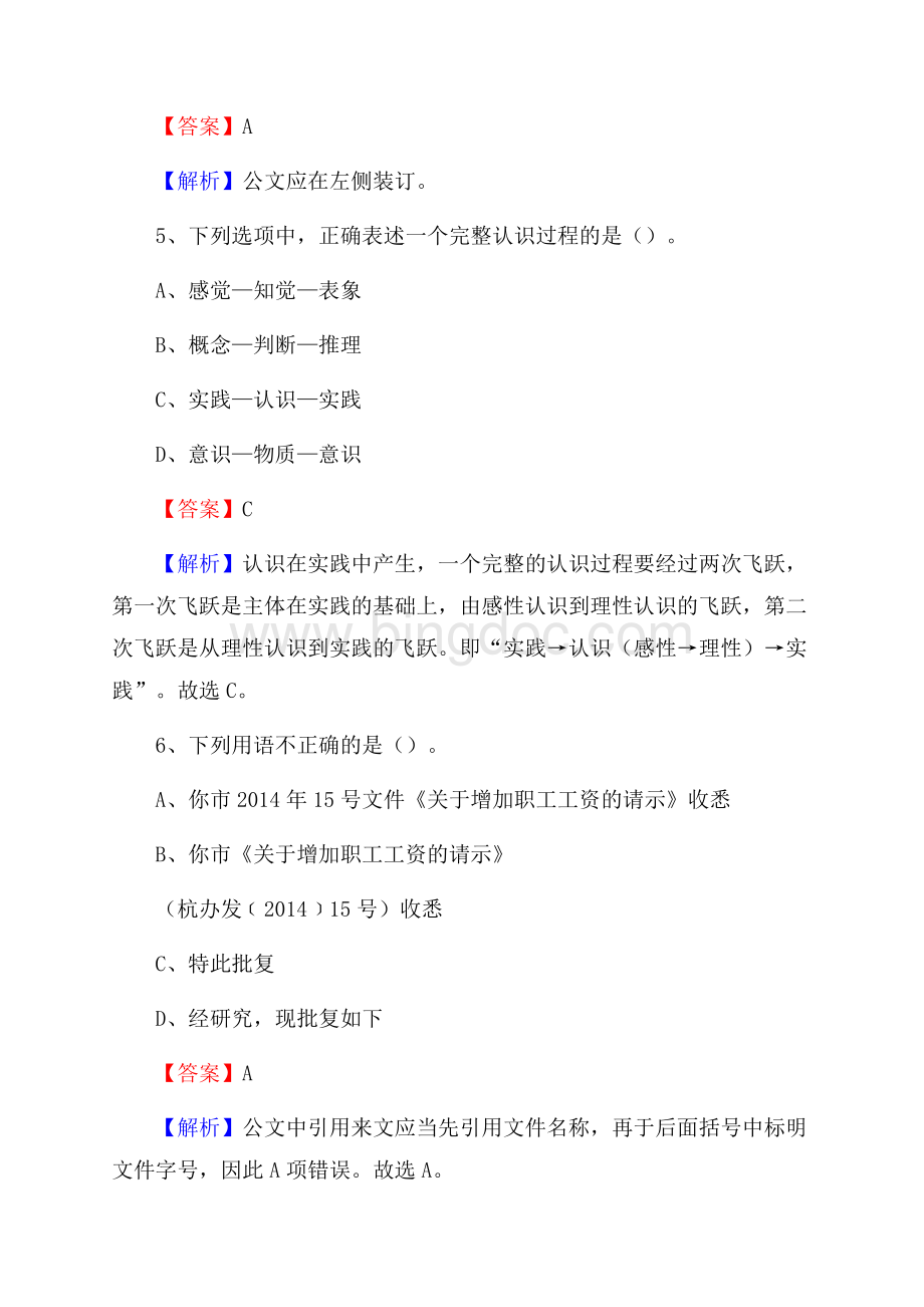 西藏日喀则市谢通门县三支一扶考试招录试题及答案解析.docx_第3页