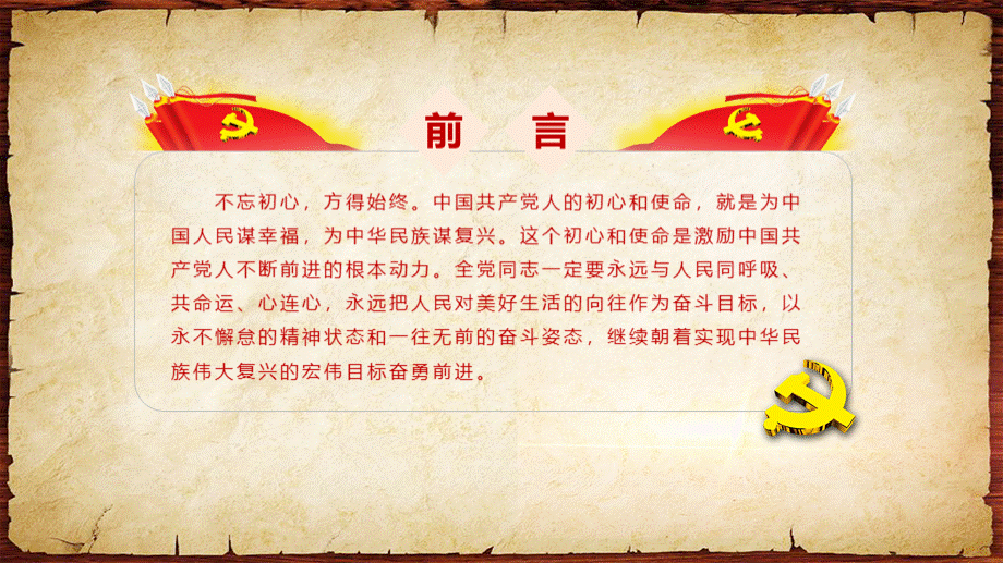 新时代中国特色社会主义思想PPT模板.pptx_第2页