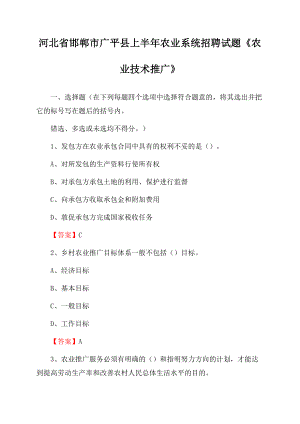 河北省邯郸市广平县上半年农业系统招聘试题《农业技术推广》文档格式.docx