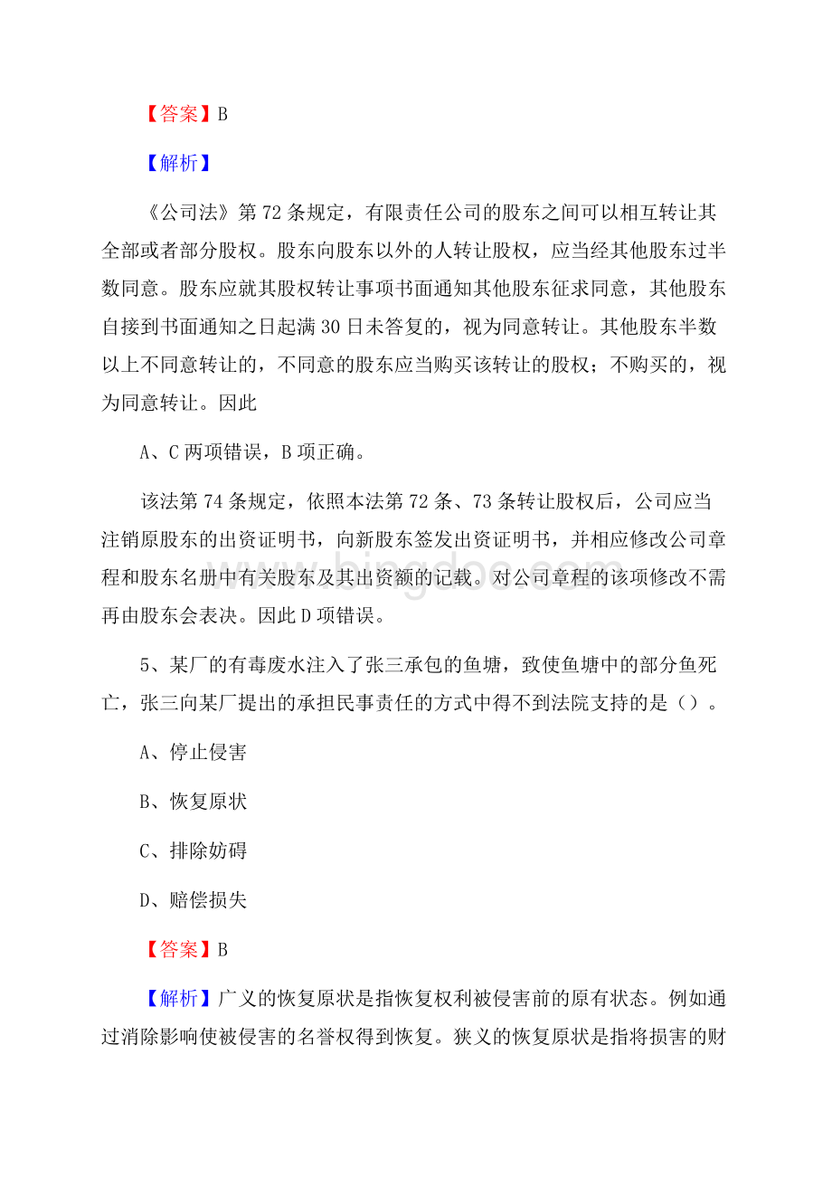 策勒县上半年事业单位考试《行政能力测试》试题及答案Word格式.docx_第3页