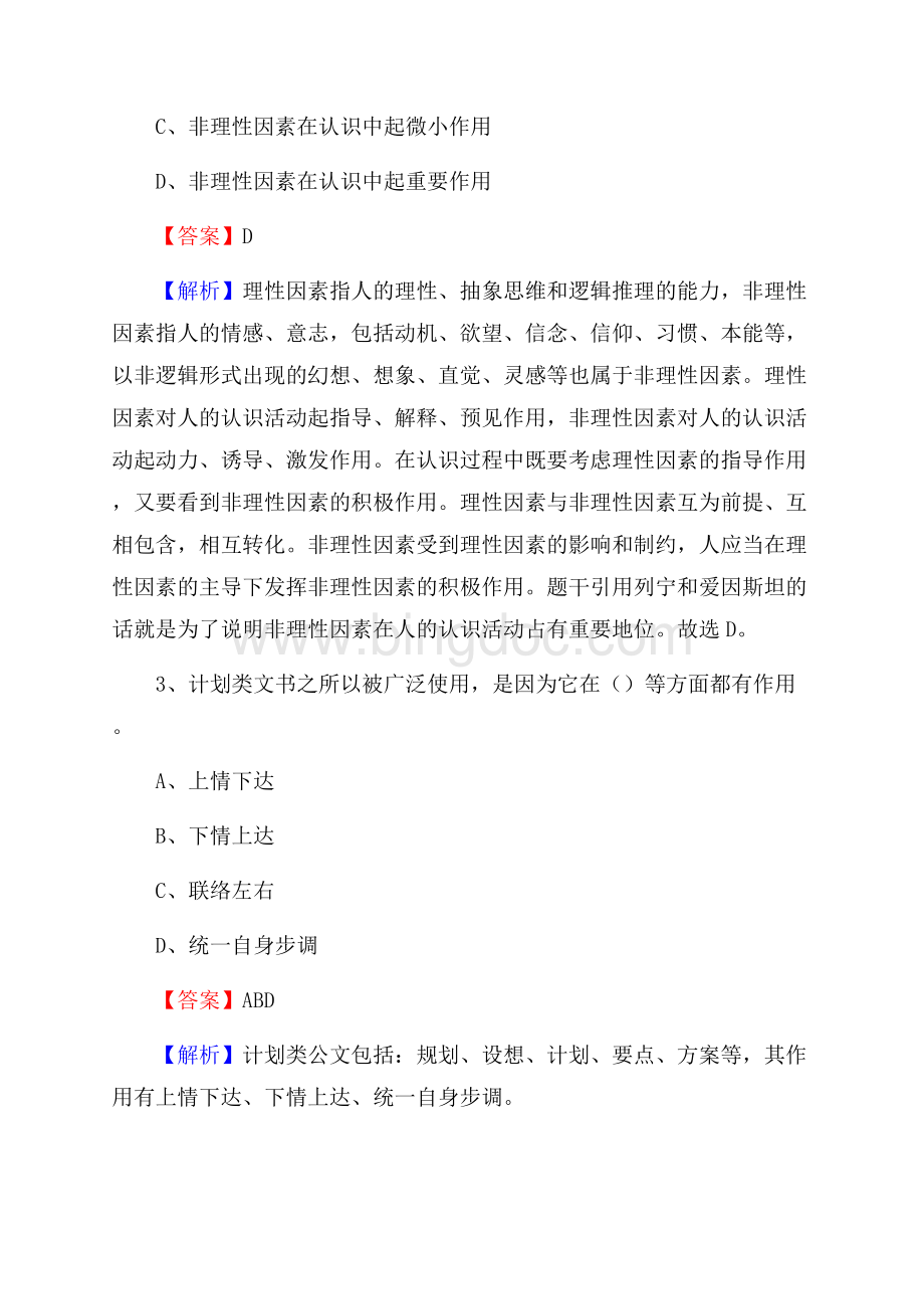 河南省濮阳市南乐县老干局招聘试题及答案解析.docx_第2页