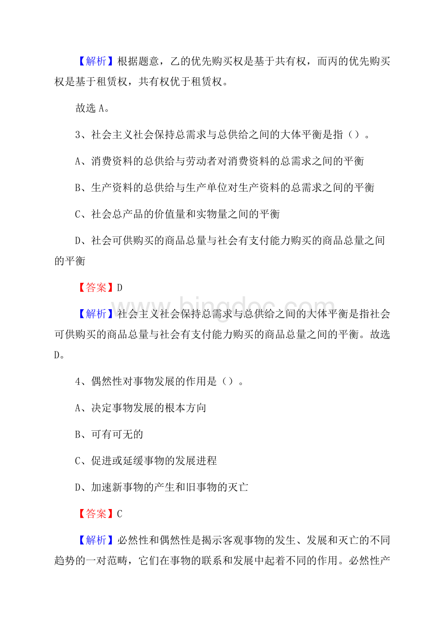 原阳县农村商业银行人员招聘试题及答案解析.docx_第2页