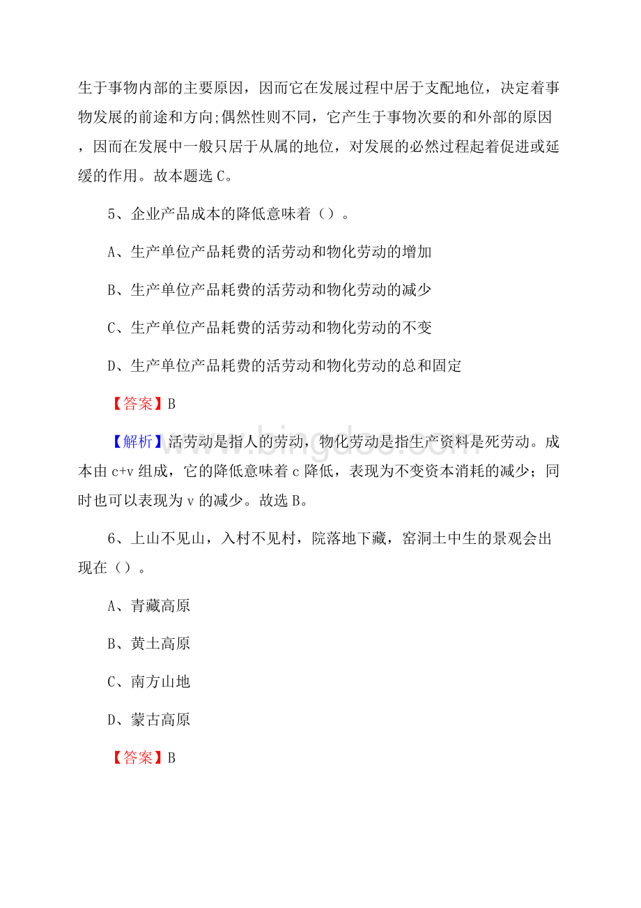 原阳县农村商业银行人员招聘试题及答案解析.docx_第3页